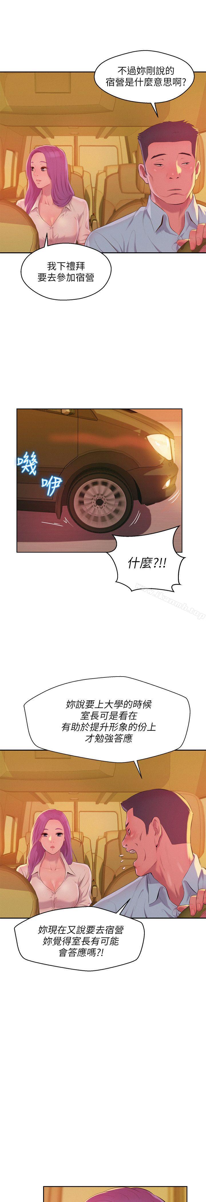 第44话 - 横刀夺爱-新生淫乱日记-犬子 , 皮带（第9张）