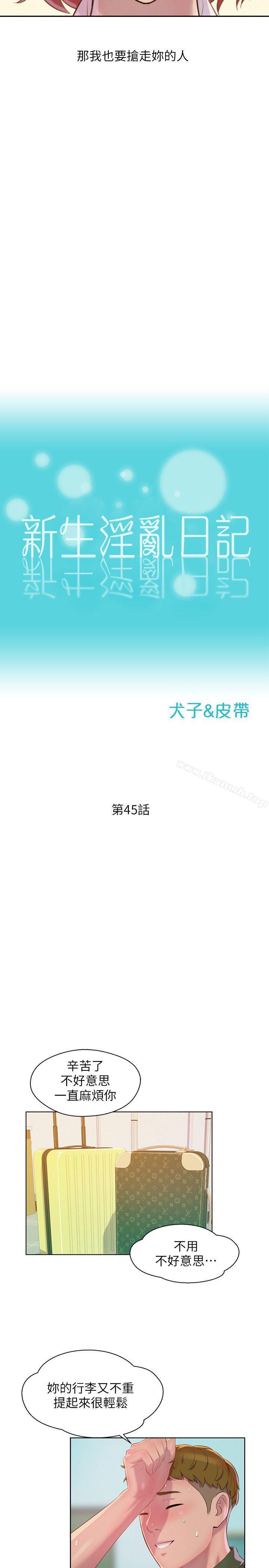 第45话 - 助教的滋味-新生淫乱日记-犬子 , 皮带（第2张）