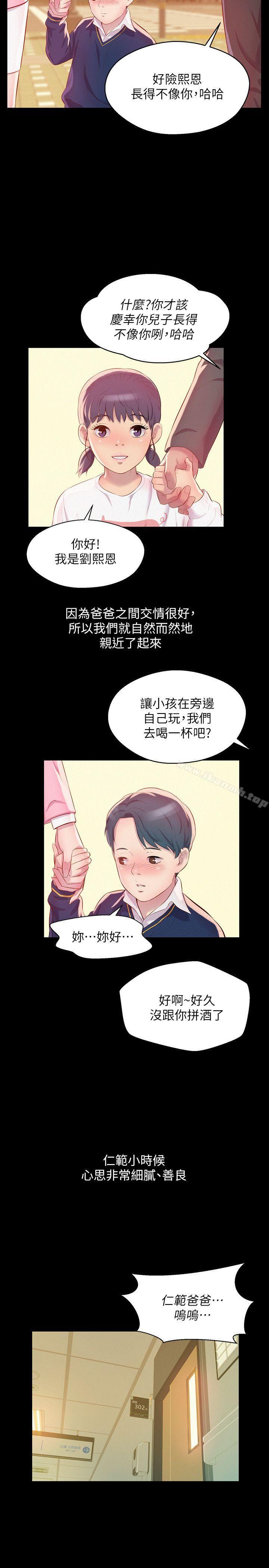 第48话-仁範和熙恩的过去-新生淫乱日记-犬子 , 皮带（第10张）