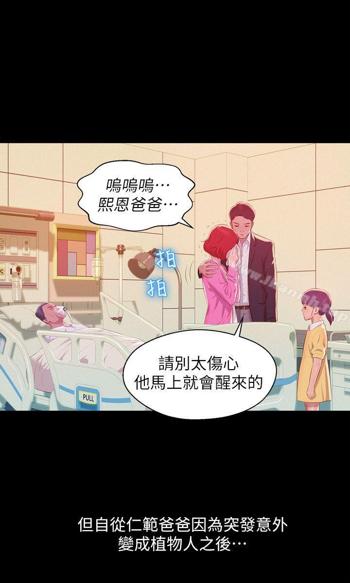 第48话-仁範和熙恩的过去-新生淫乱日记-犬子 , 皮带（第11张）