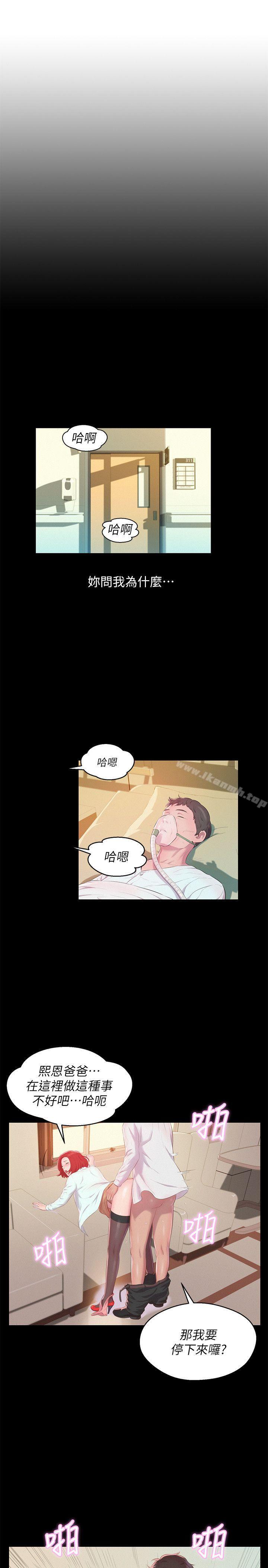 第51话-交换条件-新生淫乱日记-犬子 , 皮带（第7张）