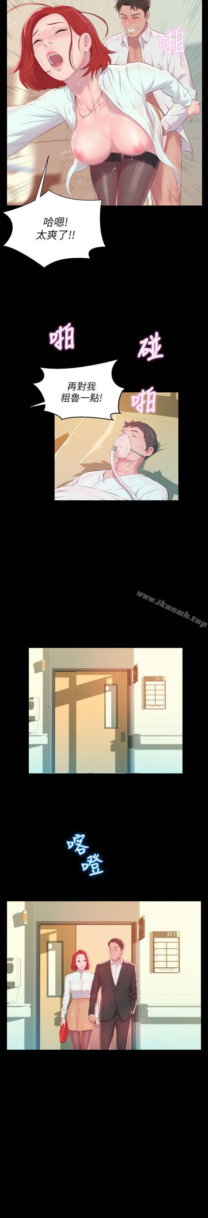 第51话-交换条件-新生淫乱日记-犬子 , 皮带（第8张）
