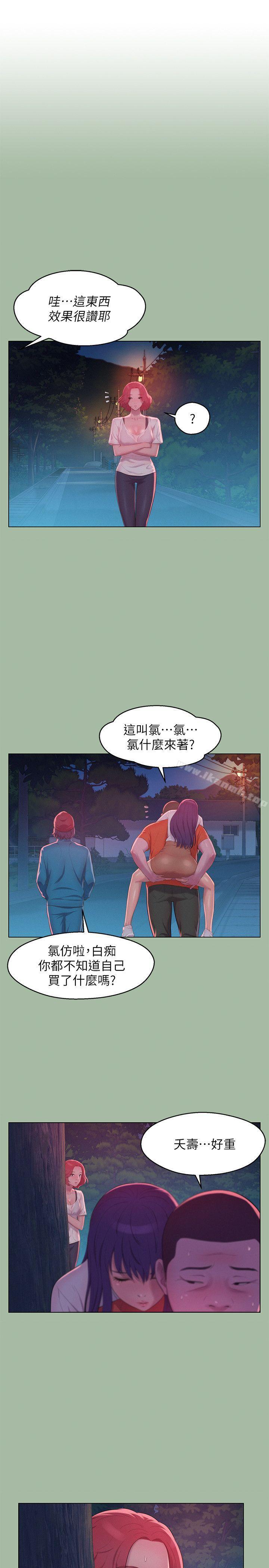 第51话-交换条件-新生淫乱日记-犬子 , 皮带（第15张）