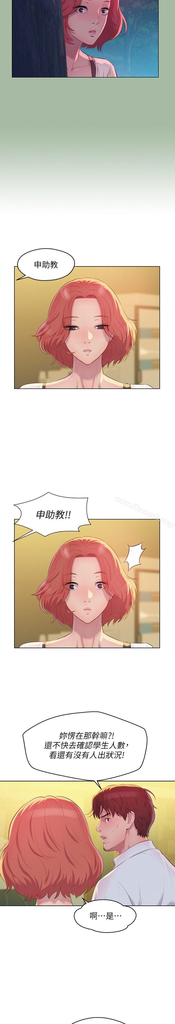 第51话-交换条件-新生淫乱日记-犬子 , 皮带（第16张）