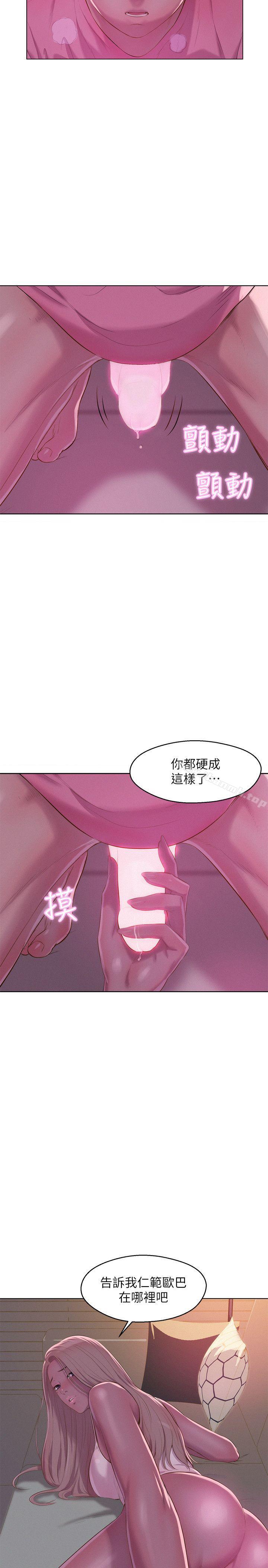第52话-身陷险境的恩洙-新生淫乱日记-犬子 , 皮带（第5张）