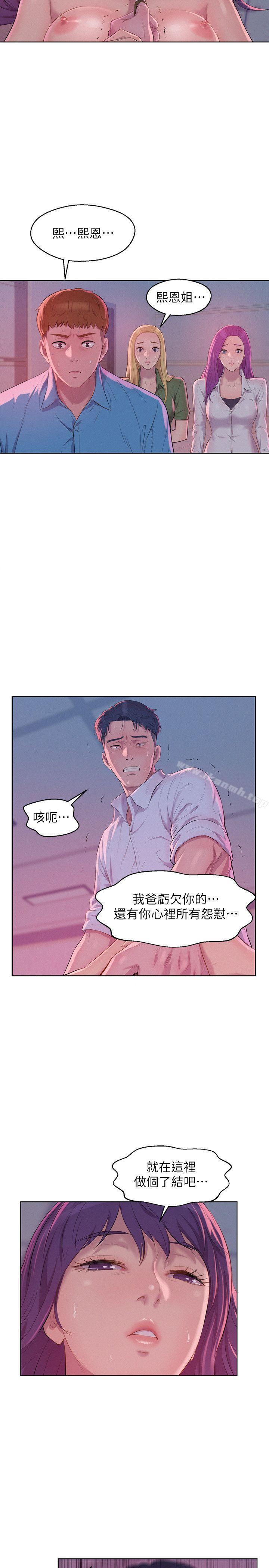 第54话-仁範错误的选择-新生淫乱日记-犬子 , 皮带（第5张）