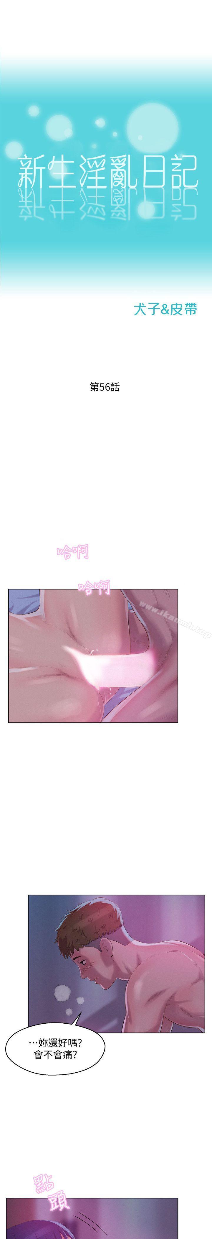 第56话-学长，你可以用力一点-新生淫乱日记-犬子 , 皮带（第3张）