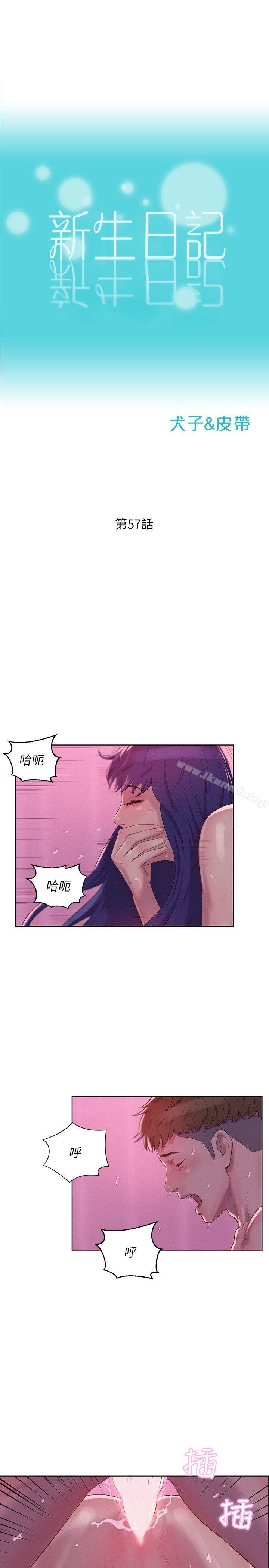 第57话-从来没有这么舒服过-新生淫乱日记-犬子 , 皮带（第2张）
