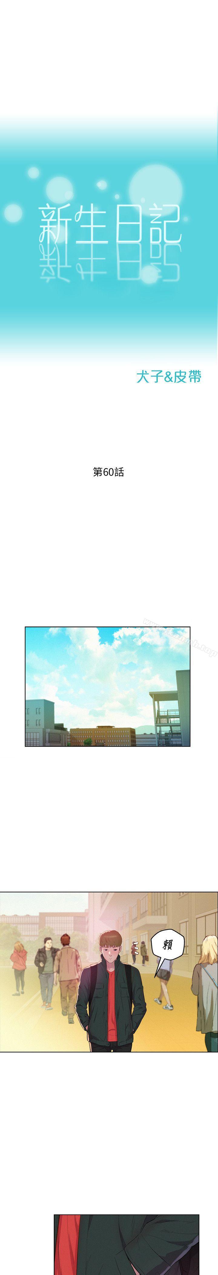 第60话-新助教-新生淫乱日记-犬子 , 皮带（第3张）