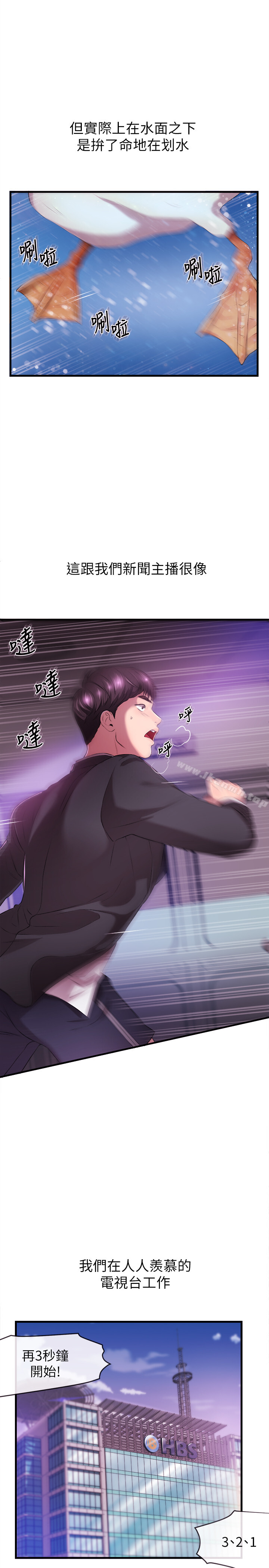 第1话-新闻主播的双面生活-新闻主播-husky team , 勇次郎（第16张）
