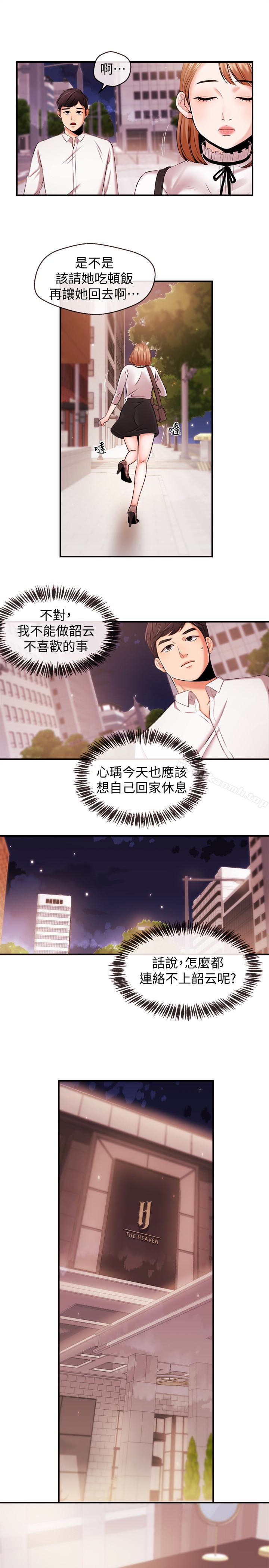 第13话-超越普通关係的契机-新闻主播-husky team , 勇次郎（第8张）