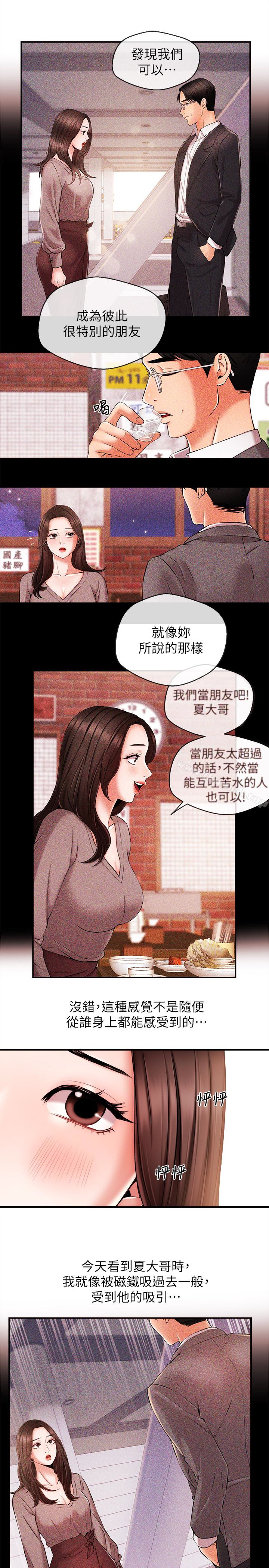 第14话-不同于男友的快感-新闻主播-husky team , 勇次郎（第16张）