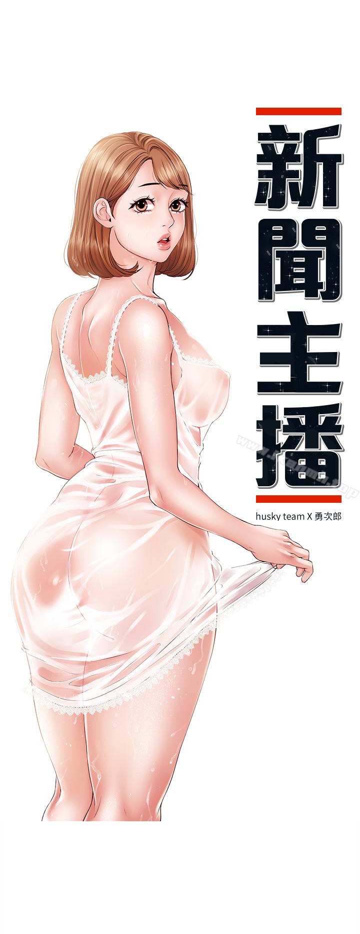 第15话-让我来好好地教教妳-新闻主播-husky team , 勇次郎（第4张）