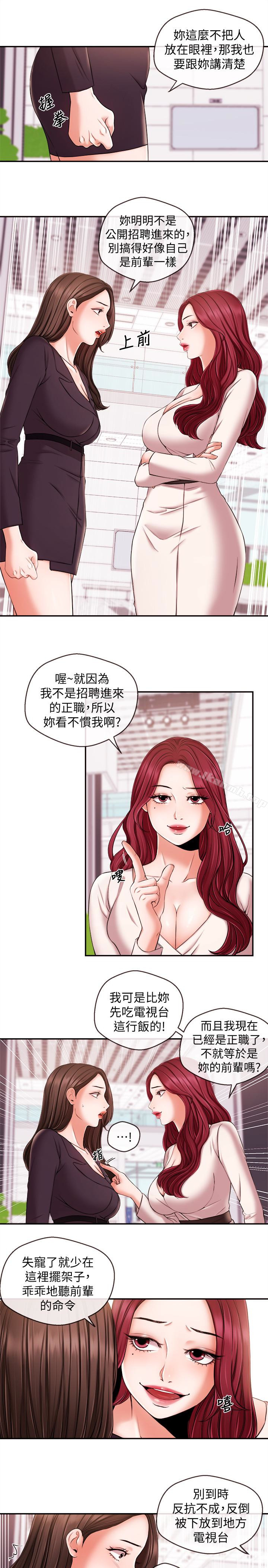 第16话-在厕所里受到的屈辱-新闻主播-husky team , 勇次郎（第9张）