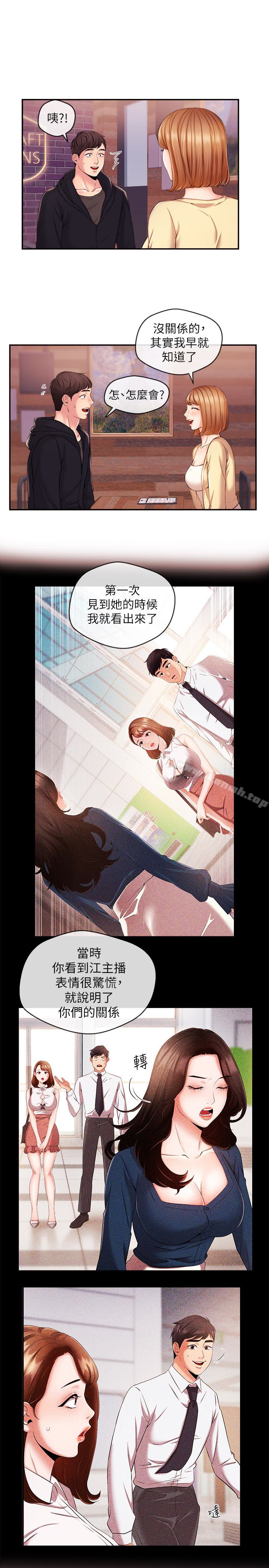 第18话-躺在同一张床上的后辈主播-新闻主播-husky team , 勇次郎（第5张）