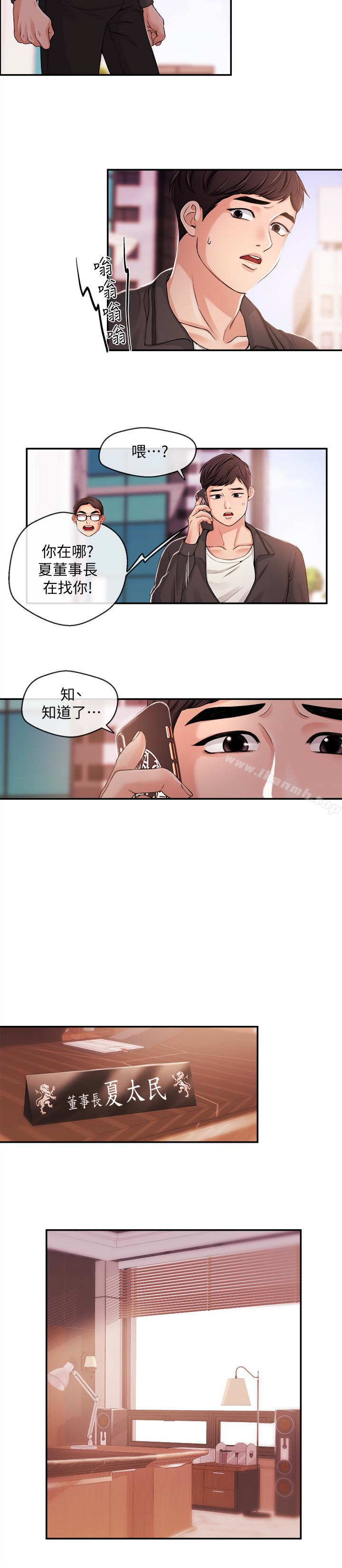 第21话-道德随着人生一起坠入谷底-新闻主播-husky team , 勇次郎（第12张）