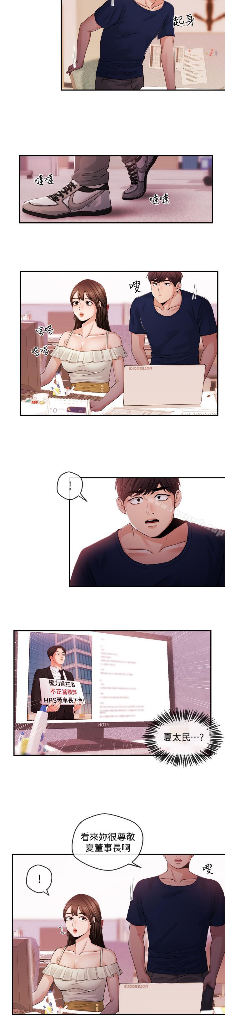 第22话-令人垂涎的后辈主播尹莉-新闻主播-husky team , 勇次郎（第6张）