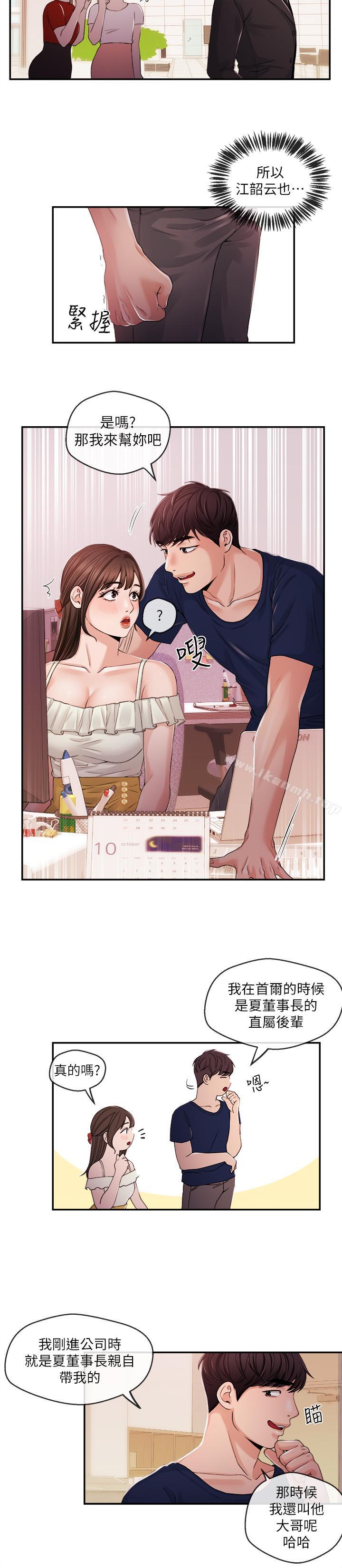 第22话-令人垂涎的后辈主播尹莉-新闻主播-husky team , 勇次郎（第7张）