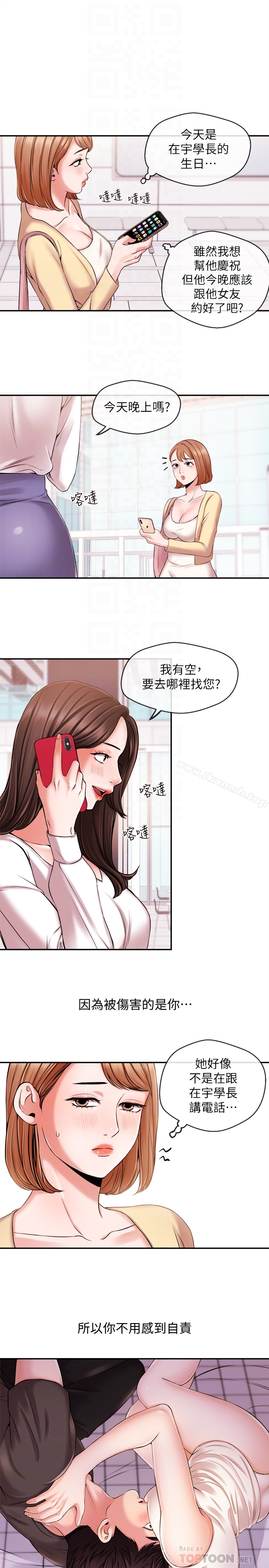 第19话-我来安慰学长的身心灵-新闻主播-husky team , 勇次郎（第11张）