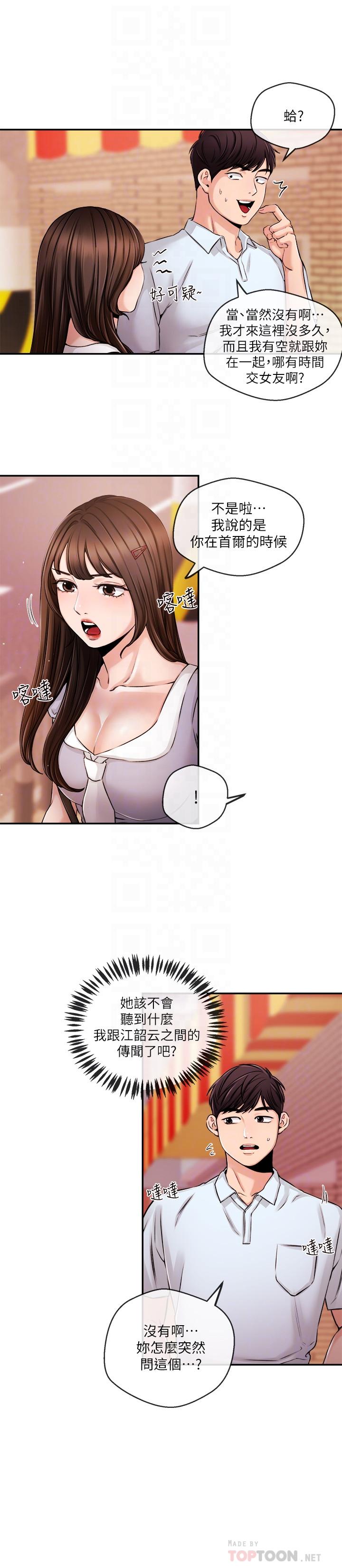 第30话-一心一意的心瑀-新闻主播-husky team , 勇次郎（第10张）