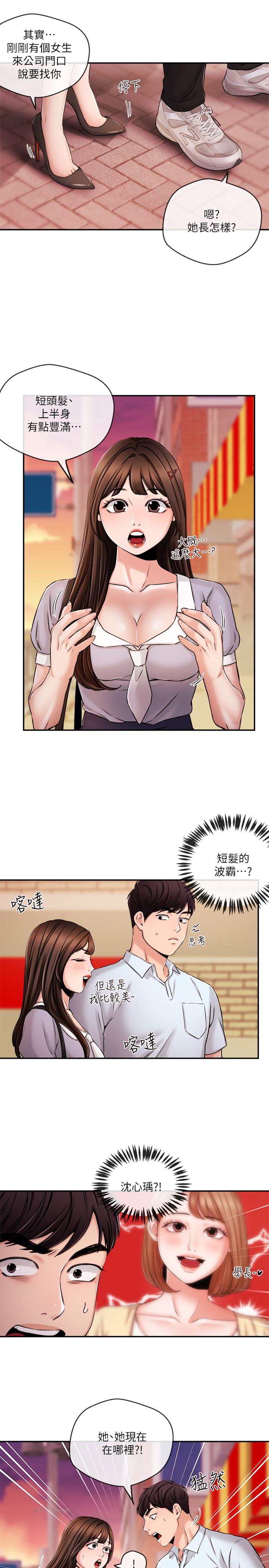 第30话-一心一意的心瑀-新闻主播-husky team , 勇次郎（第11张）