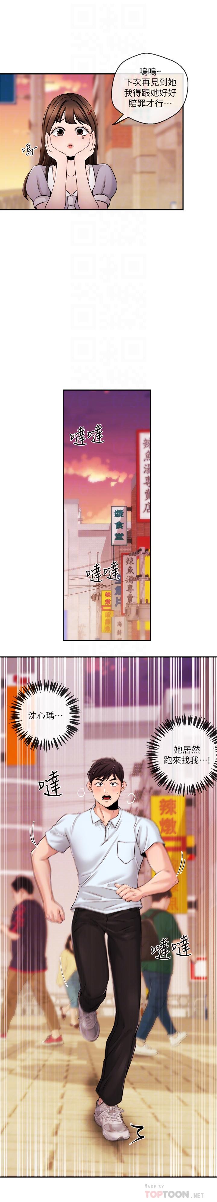 第30话-一心一意的心瑀-新闻主播-husky team , 勇次郎（第14张）