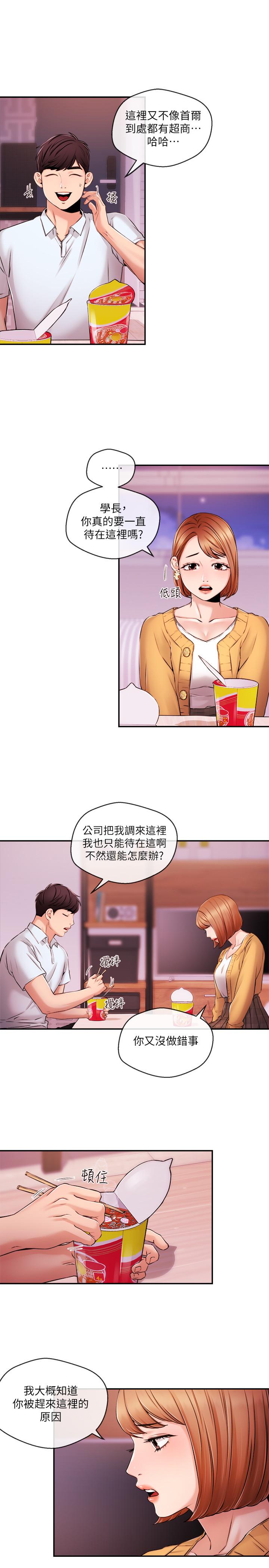 第31话-我想当学长的女人-新闻主播-husky team , 勇次郎（第9张）