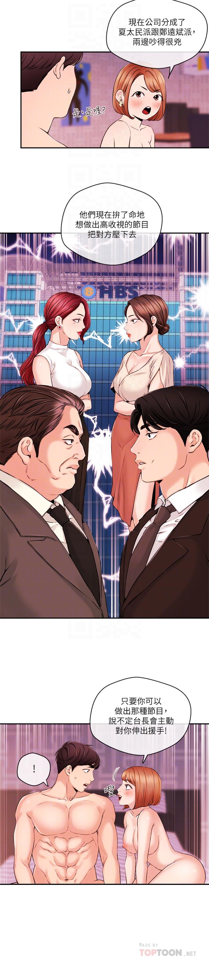 第32话-心瑀炽热的肉体-新闻主播-husky team , 勇次郎（第18张）