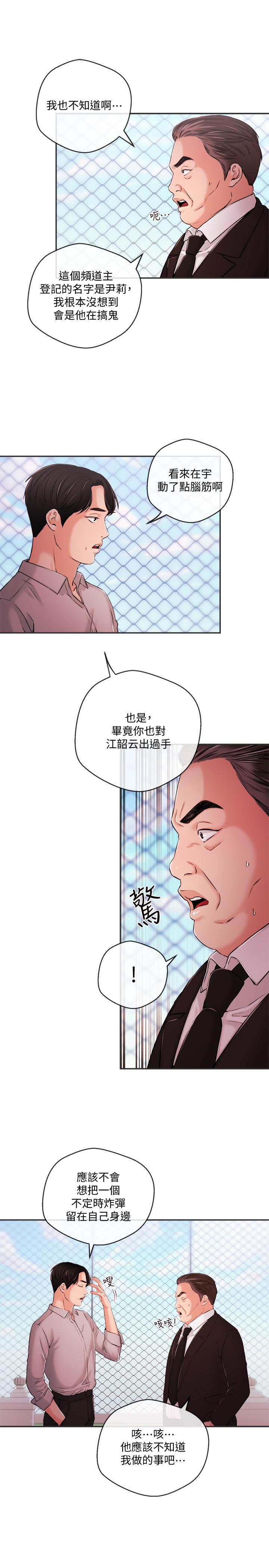 第35话-与前女友重逢-新闻主播-husky team , 勇次郎（第11张）