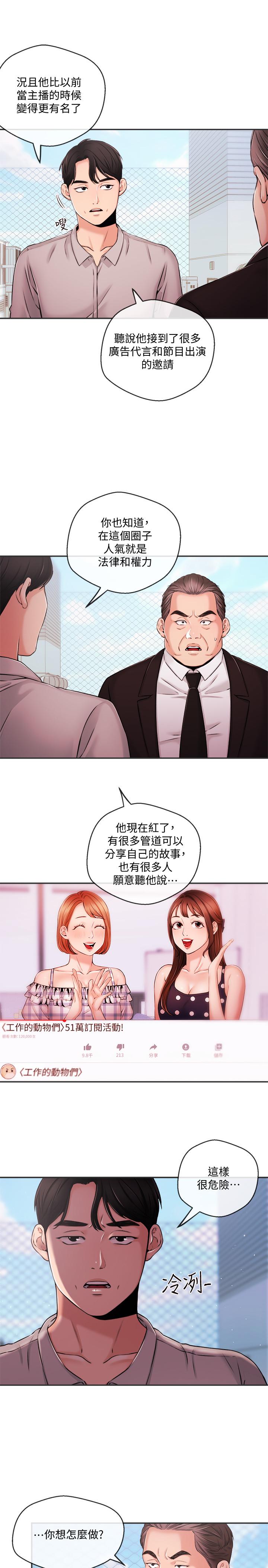第35话-与前女友重逢-新闻主播-husky team , 勇次郎（第13张）