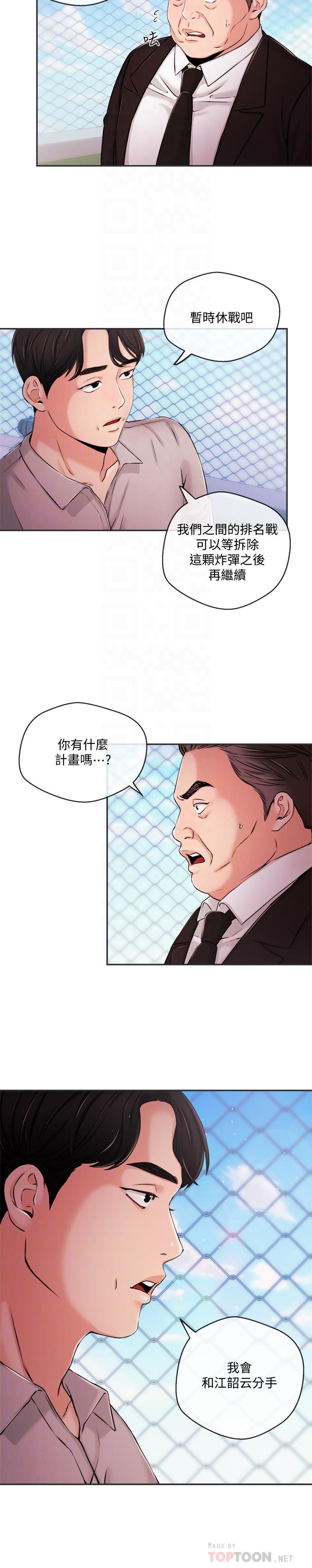 第35话-与前女友重逢-新闻主播-husky team , 勇次郎（第14张）