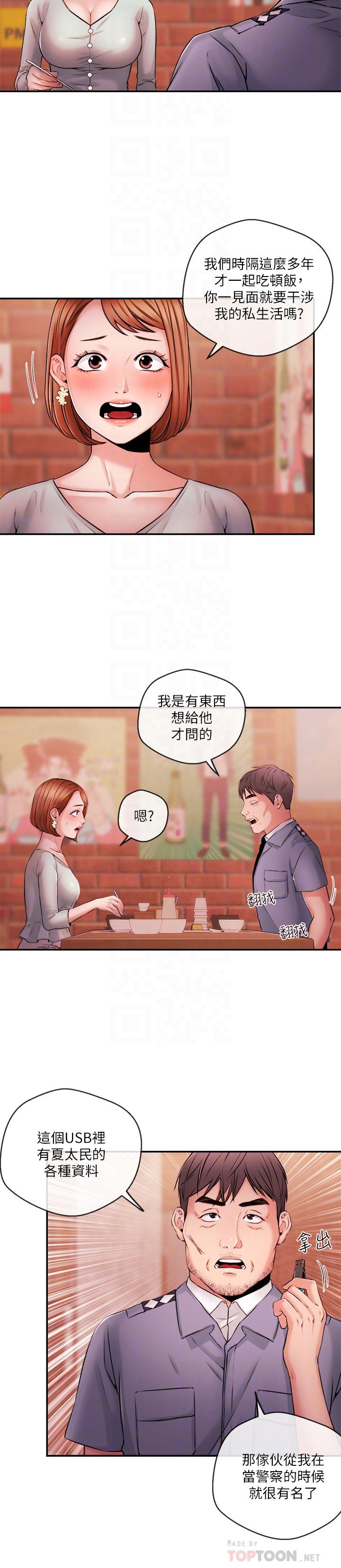 第38话-逐渐逼近的抉择时间-新闻主播-husky team , 勇次郎（第10张）