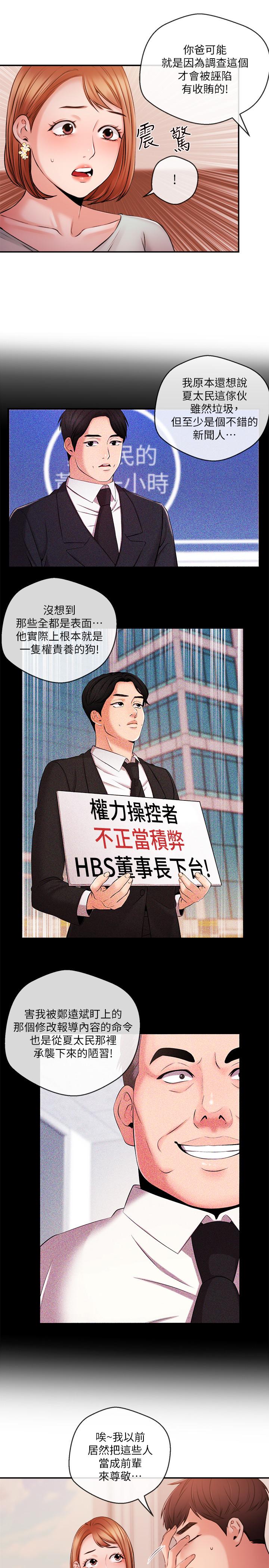 第38话-逐渐逼近的抉择时间-新闻主播-husky team , 勇次郎（第13张）