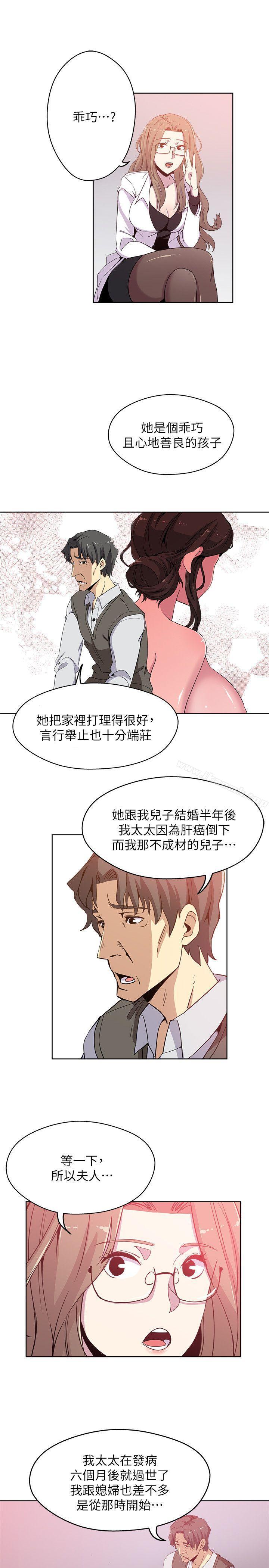 第1话-危险关係的序幕-新媳妇-湖水 , 矮冬瓜 , 贞焕（第6张）