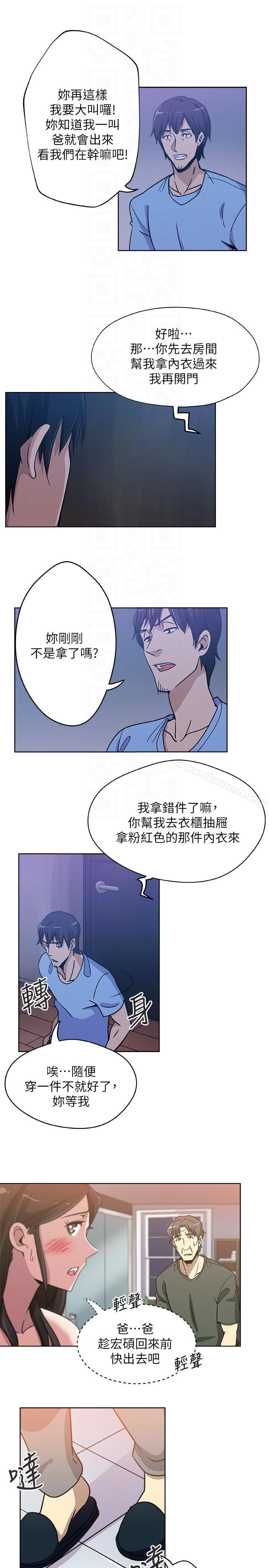 第3话-受困厕所的两人-新媳妇-湖水 , 矮冬瓜 , 贞焕（第13张）