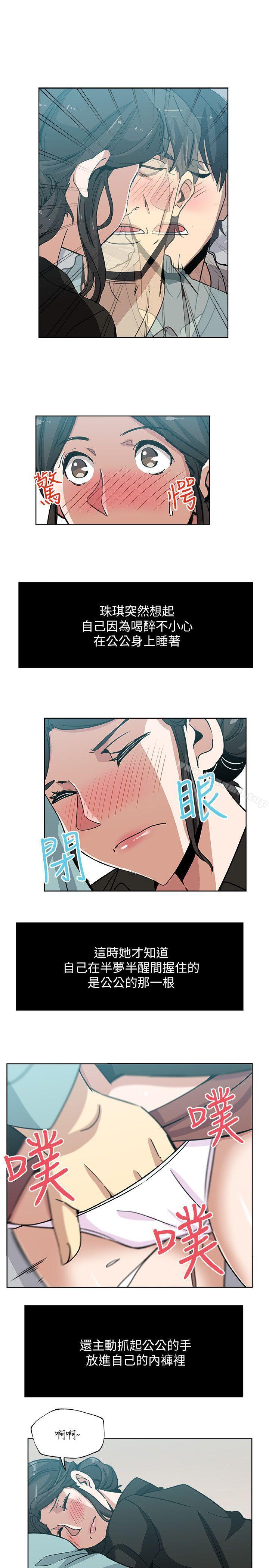 第5话-我喝醉了-新媳妇-湖水 , 矮冬瓜 , 贞焕（第16张）