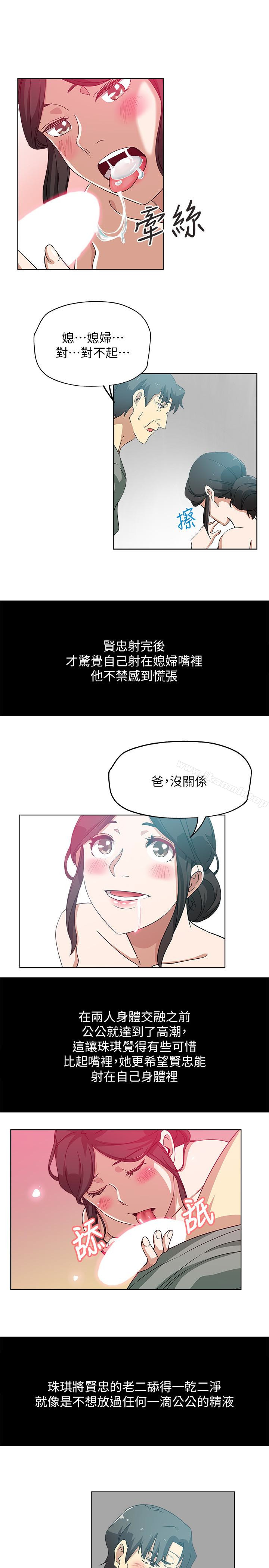 第14话-爸，我来帮您-新媳妇-湖水 , 矮冬瓜 , 贞焕（第20张）