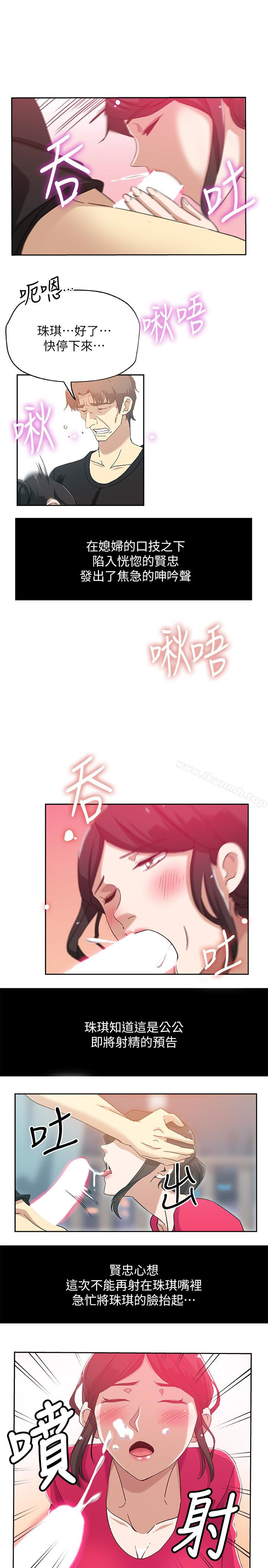 第16话-老公的突袭-新媳妇-湖水 , 矮冬瓜 , 贞焕（第10张）