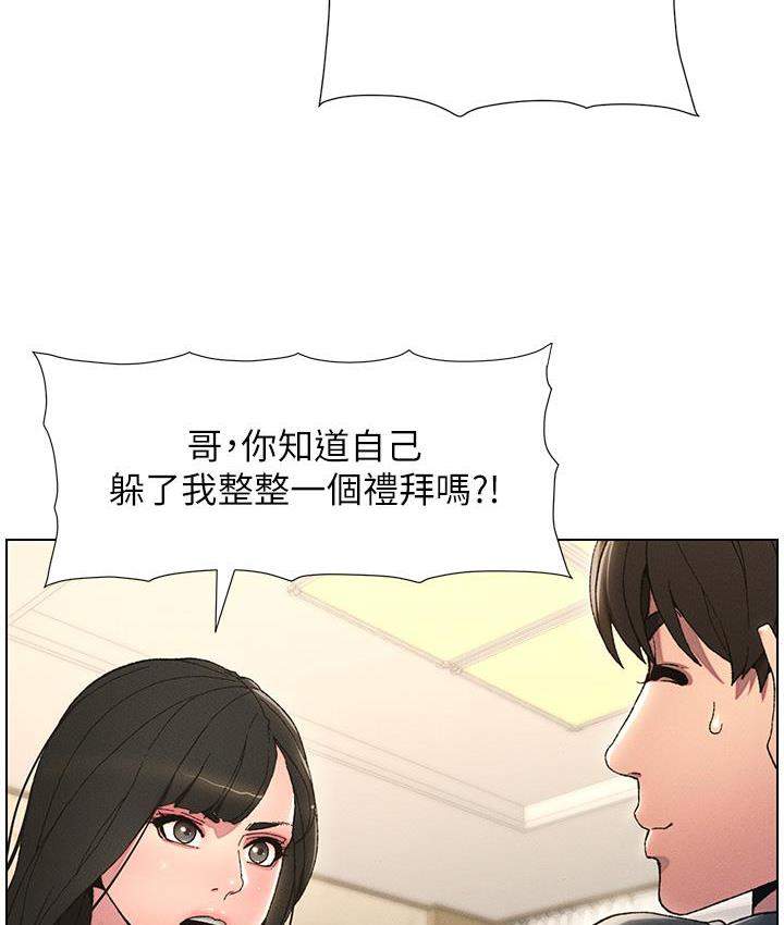 第2话-与妹妹独处的夜晚-兄妹的秘密授课-人帅一生顺遂,异形（第3张）