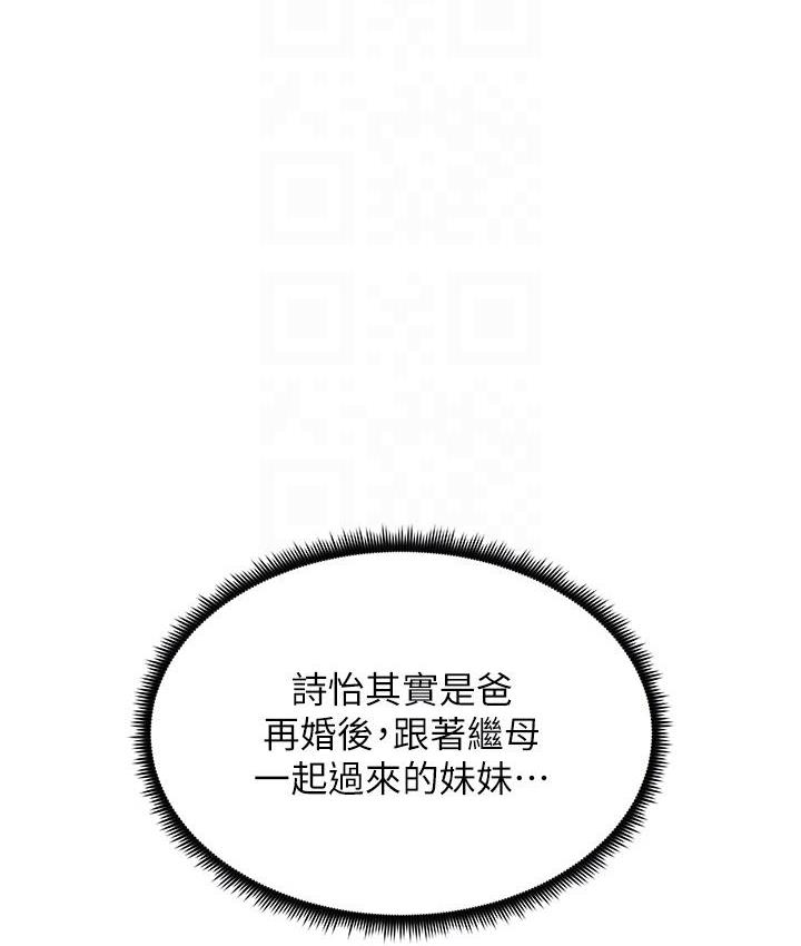 第2话-与妹妹独处的夜晚-兄妹的秘密授课-人帅一生顺遂,异形（第23张）