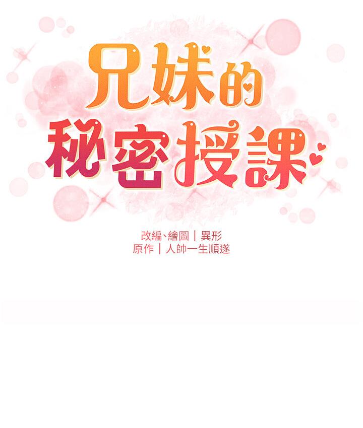 第7话-女体大探索-兄妹的秘密授课-人帅一生顺遂,异形（第11张）
