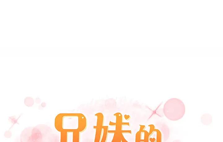 第9话-给妹妹的高速奶砲-兄妹的秘密授课-人帅一生顺遂,异形（第16张）