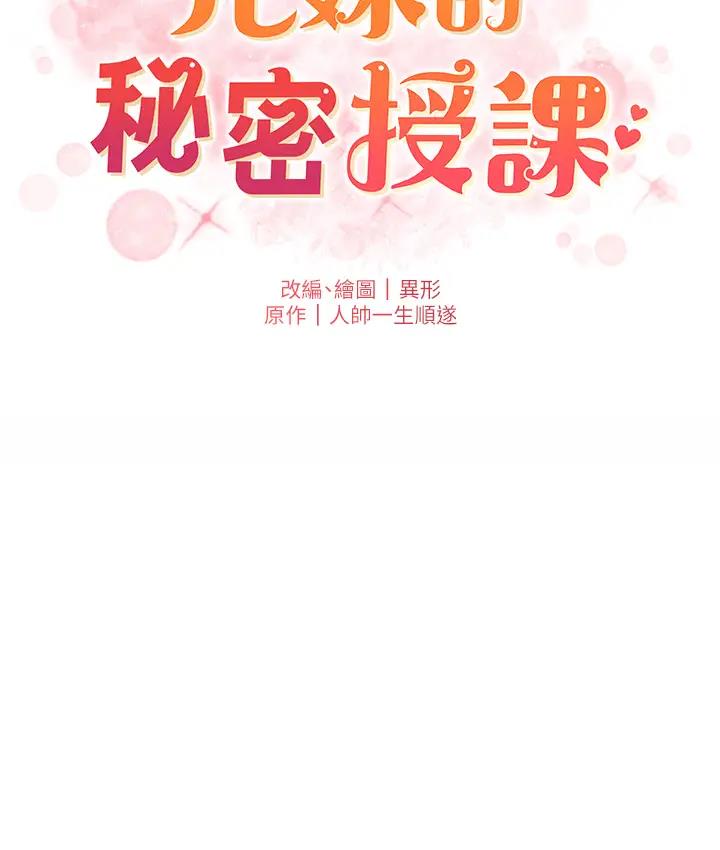 第9话-给妹妹的高速奶砲-兄妹的秘密授课-人帅一生顺遂,异形（第17张）
