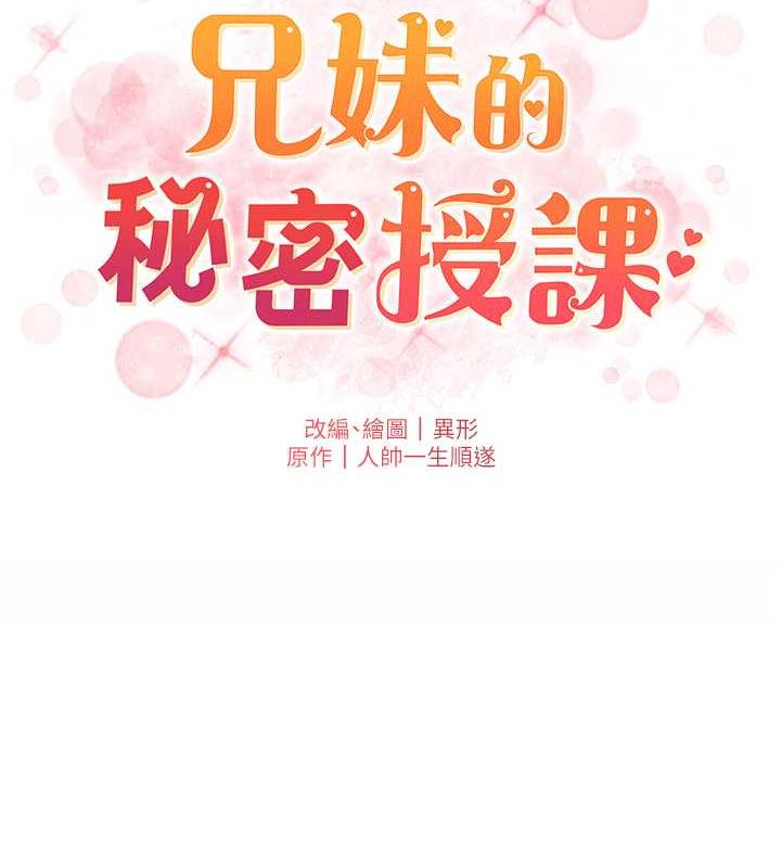 第12话-让人站不起来的凶器&hearts;-兄妹的秘密授课-人帅一生顺遂,异形（第33张）