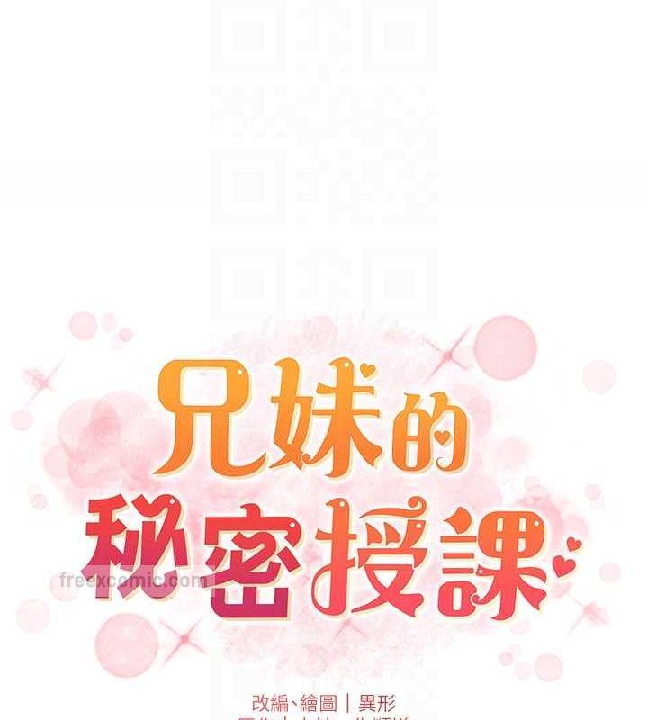 第16话-哥，你进错洞了吧?-兄妹的秘密授课-人帅一生顺遂,异形（第20张）