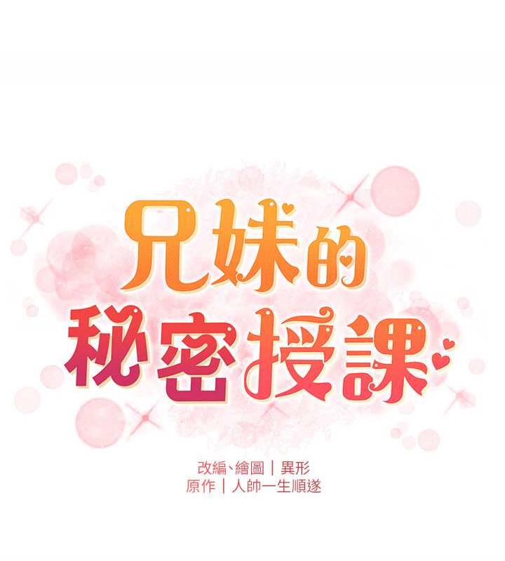 第18话-大叔，欧内该&hearts;-兄妹的秘密授课-人帅一生顺遂,异形（第19张）