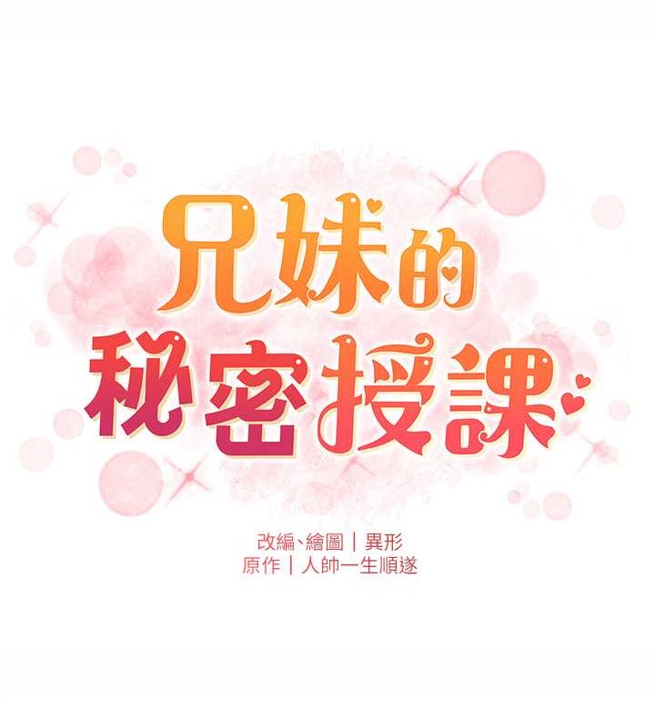 第20话-爽吃一波优格瀑布-兄妹的秘密授课-人帅一生顺遂,异形（第16张）