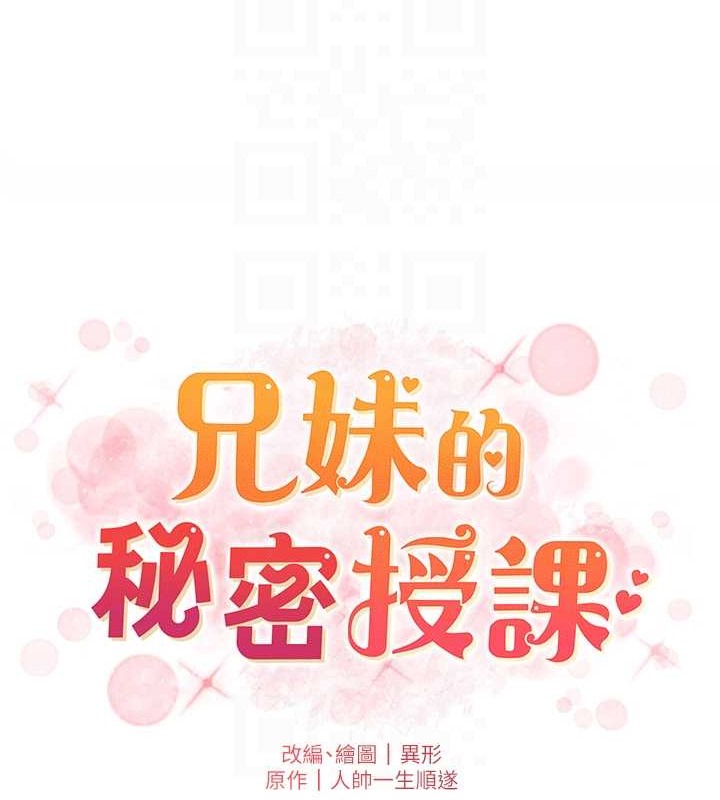 第21话-被爱液浸湿的尿道口-兄妹的秘密授课-人帅一生顺遂,异形（第18张）