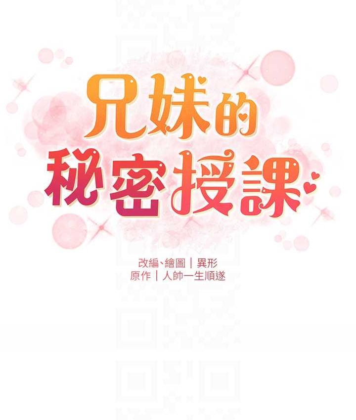 第23话-妹妹太饥渴好困扰♥-兄妹的秘密授课-人帅一生顺遂,异形（第19张）