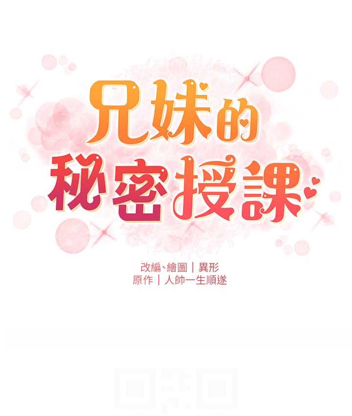 第24话-初夜前的69式-兄妹的秘密授课-人帅一生顺遂,异形（第18张）